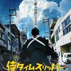 侍タイムスリッパー