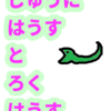 大きな憧れを持つことで癒される　獅子座と水瓶座「12ハウス」と「６ハウス」