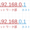 【TCP/IP】tcpdumpの出力からTCP/IP再入門！