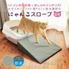 優しい。猫用トイレで失敗しない！素材とデザインにこだわった「にゃんこスロープDX」