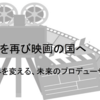 トビタテ！留学JAPAN対策 〜個人面接編〜