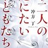 　5月に読んだ本