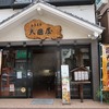 「寒天きんつば」の誘惑😎東京・池上「大國屋」