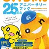 Onちゃん25周年　アニバーサリーブック