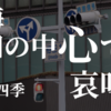 梅田の中心で哀を叫んだケモノ