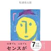 「なんでも知ってる人」より「なんでも考える人」