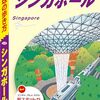 【2026年3月版】シンガポール転職の給与相場｜月給中央値S$5,750・Sales首位26件【90件独自集計】