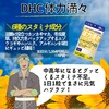 【DHC商品レビュー】体力満々