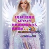 本日3月18日(木)16時17分✨満月🌕の瞬間に『世界同時神聖な介入瞑想』あります🧘‍♂️🧘‍♀️🌏🌈✨