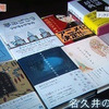 『ネジマキ草と銅の城』ブックデザイナー 名久井直子（36歳）が薦める一冊