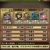 #パズドラまとめ ルーツパ教えて 