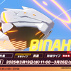 2025年3月大決戦　ビナー（屋外）　自分が使う予定の編成を紹介