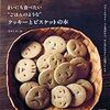 とにかくシンプル。お菓子作りは手間がかかると思っている人に捧ぐ本。