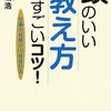 開米瑞浩『頭のいい「教え方」すごいコツ！』