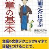 文章の改善に参考になる本4冊＋1と学び続けることの大切さ