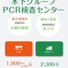 次のハワイ旅行では必須の陰性証明書の裏技は格安の木下グループのPCR検査で！！