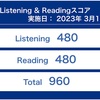 第319回TOEICスコアと感想文（2023年3月19日午後）