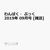 わんぱくぶっく！シール、ぬりえ、知育がいっぱい！