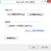 【パソコン】IMAの予測変換をいじると…