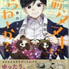 お前、タヌキにならねーか? 8巻 特典まとめ【購入＆予約】
