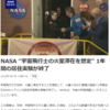 幻想の火星滞在実験