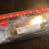 【セブンイレブン／低糖質スイーツ】糖質１５ｇ以下！カスタード＆ホイップのホワイトエクレアが新発売！