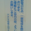 節電のため、一部電球を間引いております。ご理解とご協力の程、よろしくお願いします。