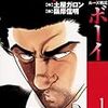 【漫画レビュー(完結)】「オールド・ボーイ」原作:土屋ガロン(狩撫麻礼(かりぶまれい))、作画:嶺岸信明(みねぎししんめい)　評価:☆☆