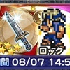 FF6世を駆け巡る冒険家ガチャ第1弾 鈴屋式ガチャ考察 FFRK