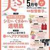 美ST(ビスト) 2023年 05 月号 [雑誌]	 が入荷予約受付開始!!