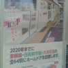 だんだん増えてるね、↬　ホームドアで安全な駅。2020年までに東横線・田園都市線・大井町線の全64駅にホームドアを設置します。みんなが安心して利用できる鉄道へ。ホームドアの設置により、ホームからの転落や列車接触事故を減らします。