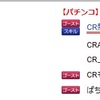 次回メインイベント検討