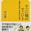 杉山修一『すごい畑のすごい土』と十河進「映画と夜と音楽と…669 父