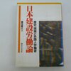 筆宝康之（1992）『日本建設労働論――歴史・現実と外国人労働者』