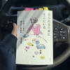 【読書】去られるためにそこにいる/田中茂樹
