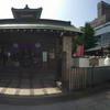 御府内八十八ヶ所-45-大栄山 永代寺(68番) 2021/5/4 