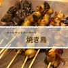 ホットサンドメーカーで焼き鳥焼いてみた！【下処理つき】