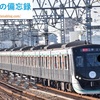 東急電鉄　2130F