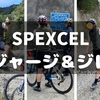 SPEXCEL中華ジャージ＆ジレ2022