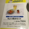 いろどり屋でちょい飲みセット・・・だがしかし＠東戸塚