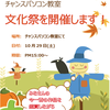 明日　10/29は文化祭