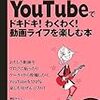  YouTube 日本語版をオープン