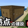 【れいんのマインクラフト日記】Part4:仮拠点の建設～外装編～