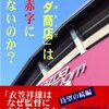 今の「広島東洋カープ」は“市民球団”と定義できるのか?