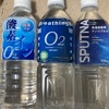 酸素水、3種類到着