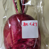 赤大根の季節