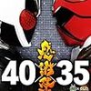 『仮面ライダー生誕40周年×スーパー戦隊シリーズ35作品記念 40×35 感謝祭 Anniversary LIVE＆SHOW』＠東京国際フォーラム ホールA 