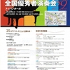 第33回日本ピアノ教育連盟ピアノ・オーディション全国優秀者演奏会のお知らせ