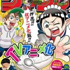 【今週の少年ジャンプ】『僕とロボコ』がおよそ三年半ぶり、『銀魂』以来の快挙を達成！