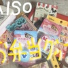 ダイソー購入品紹介☆ディズニ―お弁当グッズ♥動画付き